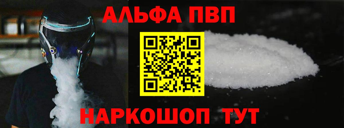 купить закладку  Вход с VPN  APVP мука  Ртищево  Альфа ПВП мука 