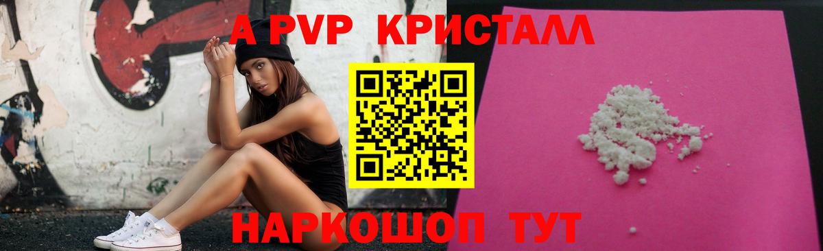 Alpha-PVP Соль Ртищево