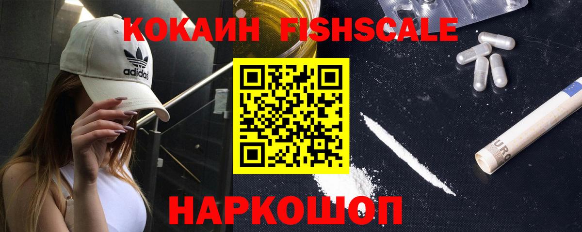 Cocaine Перу  Вход с VPN  Ртищево  КОКАИН  Кокаин FishScale 