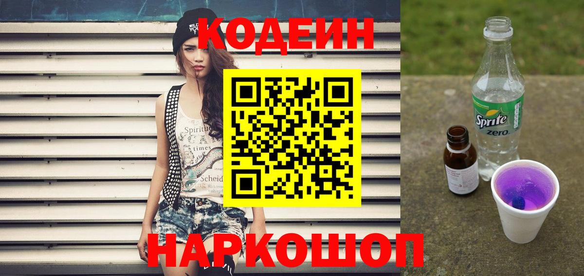 Ртищево  Codein напиток Lean (лин)  Вход с VPN 