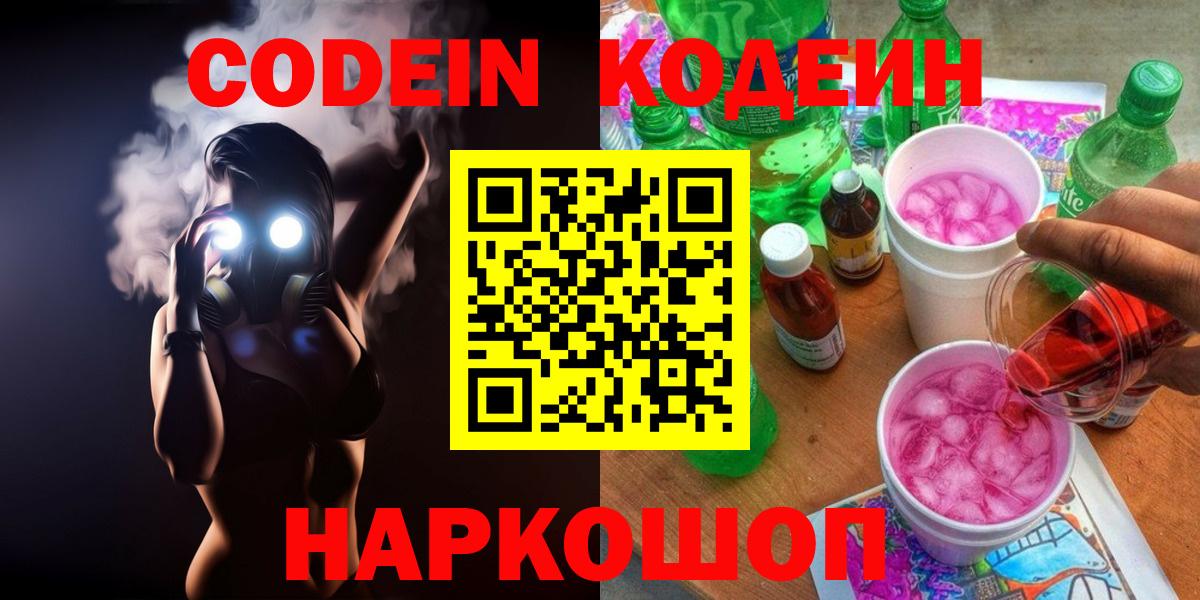 Кодеин напиток Lean (лин) Ртищево