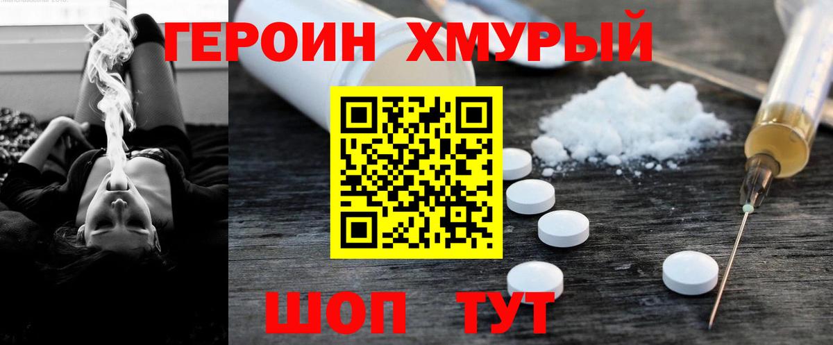 Героин  Героин VHQ  Вход с VPN  Ртищево 