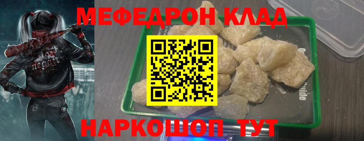 МЯУ-МЯУ  Мефедрон VHQ  Ртищево  Мефедрон  Вход с VPN  Мефедрон мяу мяу 