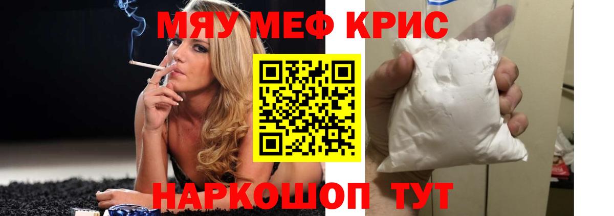 Меф мяу мяу мука Ртищево