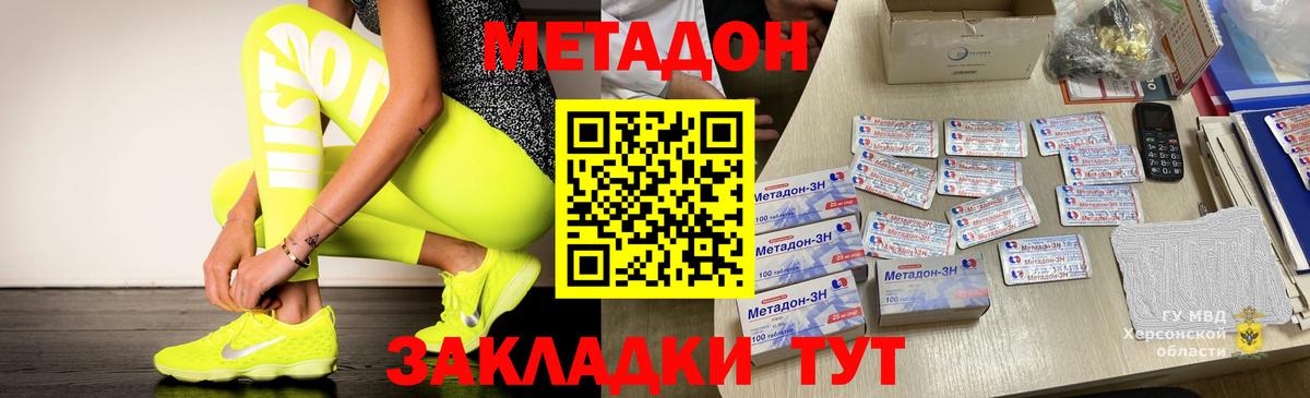 МЕТАДОН methadone Ртищево