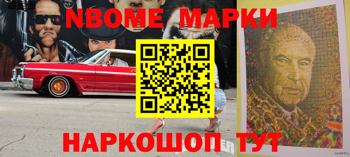 Марки NBOMe 1500мкг Ртищево